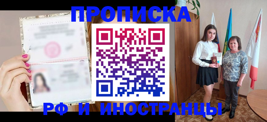 временная регистрация для школы в Химках