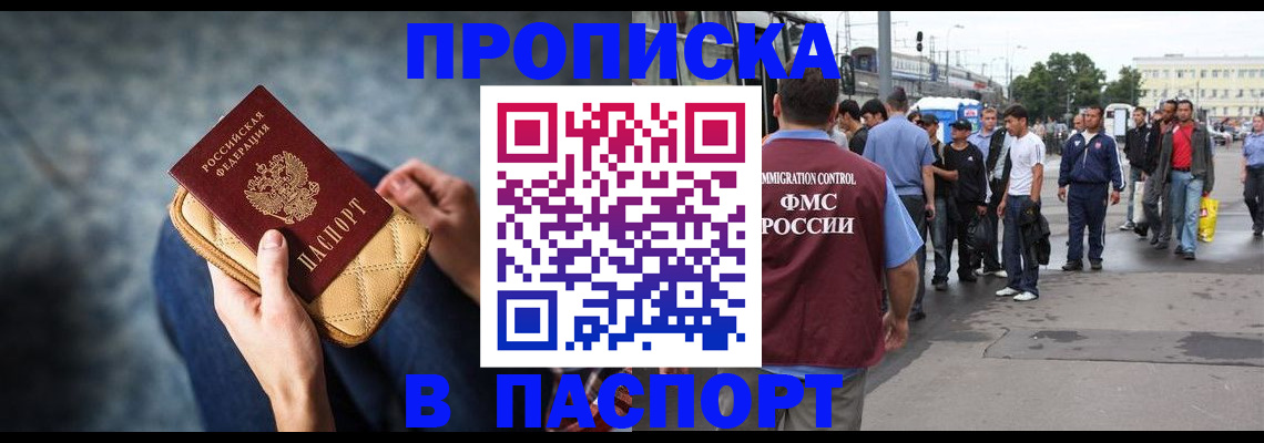 прописка законно в Химках